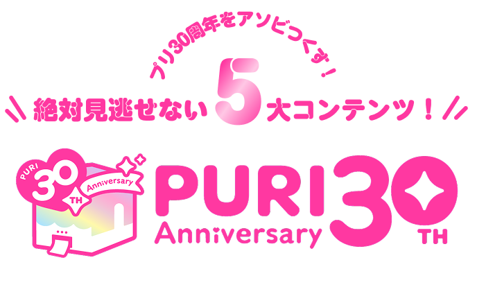 PURI 30th Anniversary