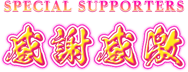 SPECIAL SUPPORTERS